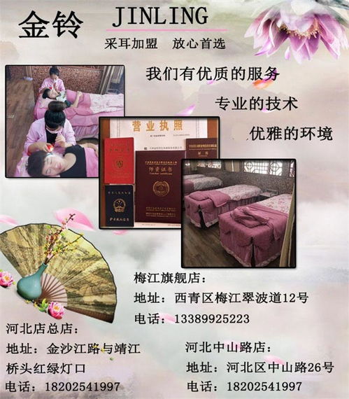 天津采耳培训 天津金铃养生保健服务 天津采耳