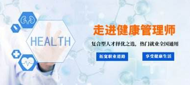 选择健康管理师培训机构与体检服务的综合指南
